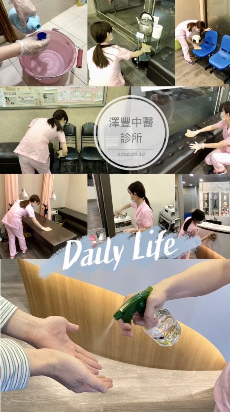 為因應近期「武漢肺炎」疫情防治,澤豐中醫診所配合加強部分防疫措施~